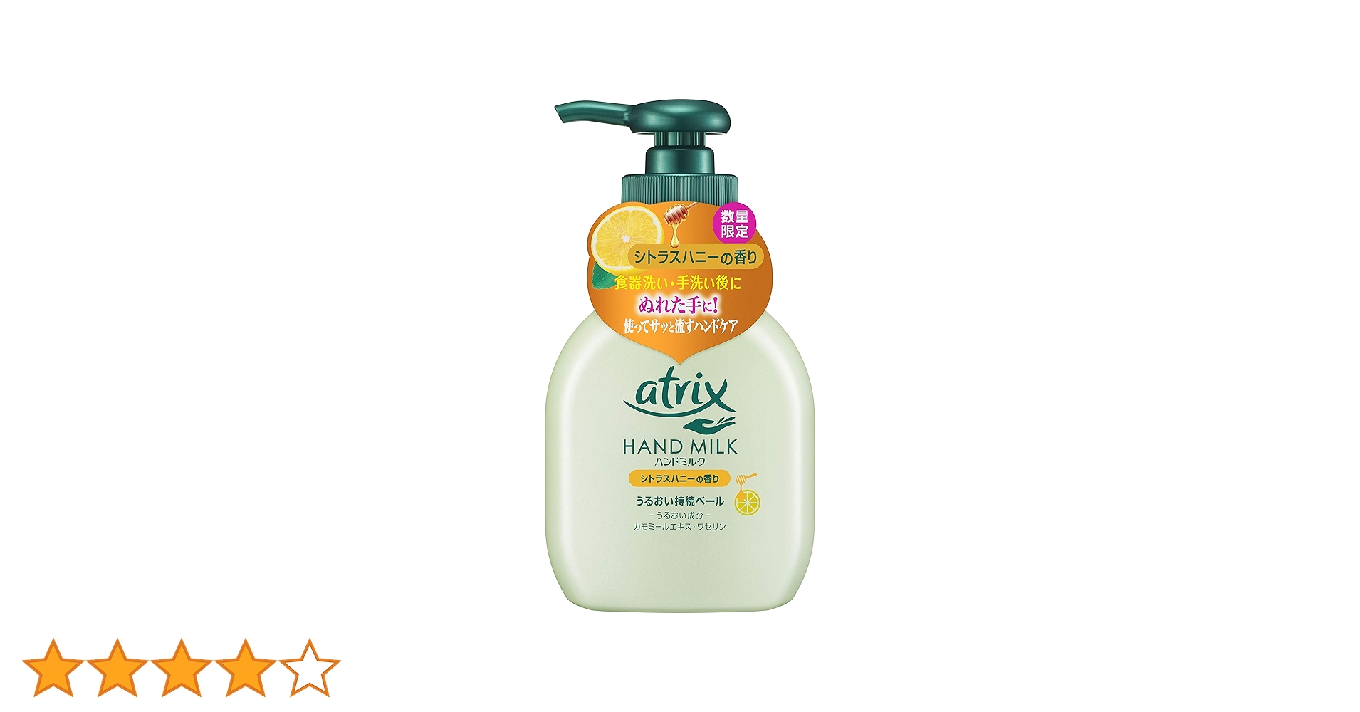 Amazon.co.jp: 【数量限定】アトリックス ハンドミルク シトラスハニー